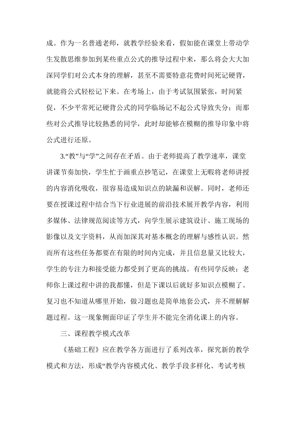 基础工程课程教学模式改革_第3页