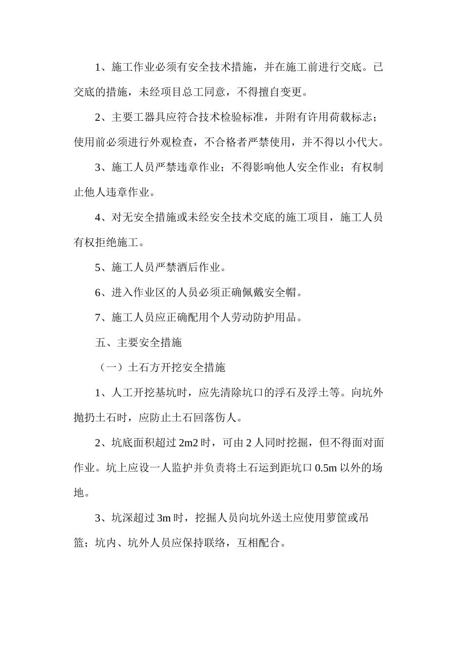 基础工程施工安全措施_第2页