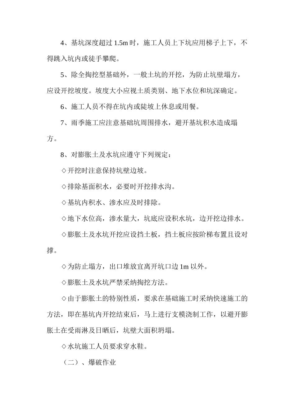 基础工程施工安全措施_第3页