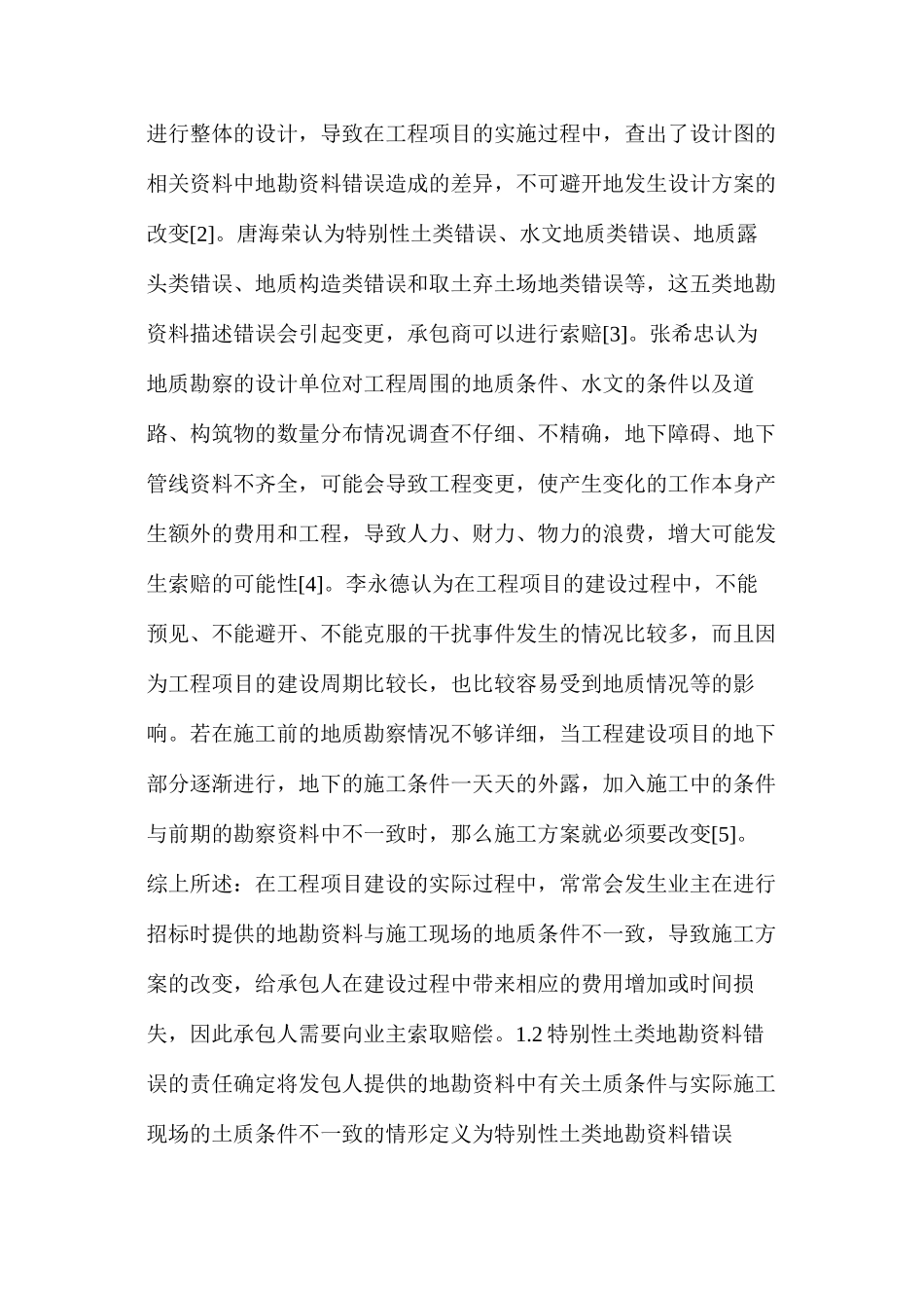 基础工程费用索赔研究_第2页