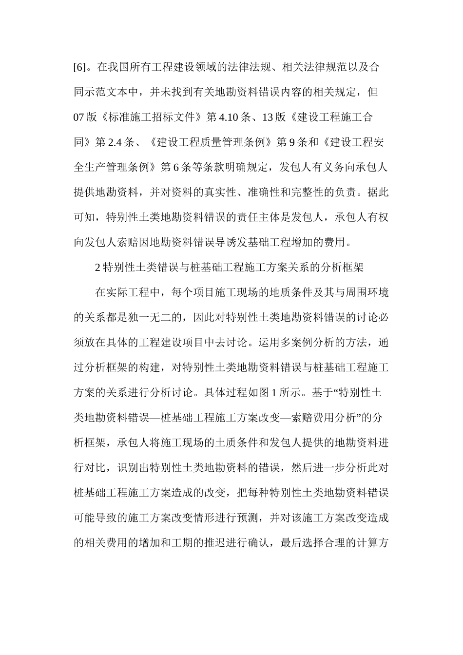 基础工程费用索赔研究_第3页