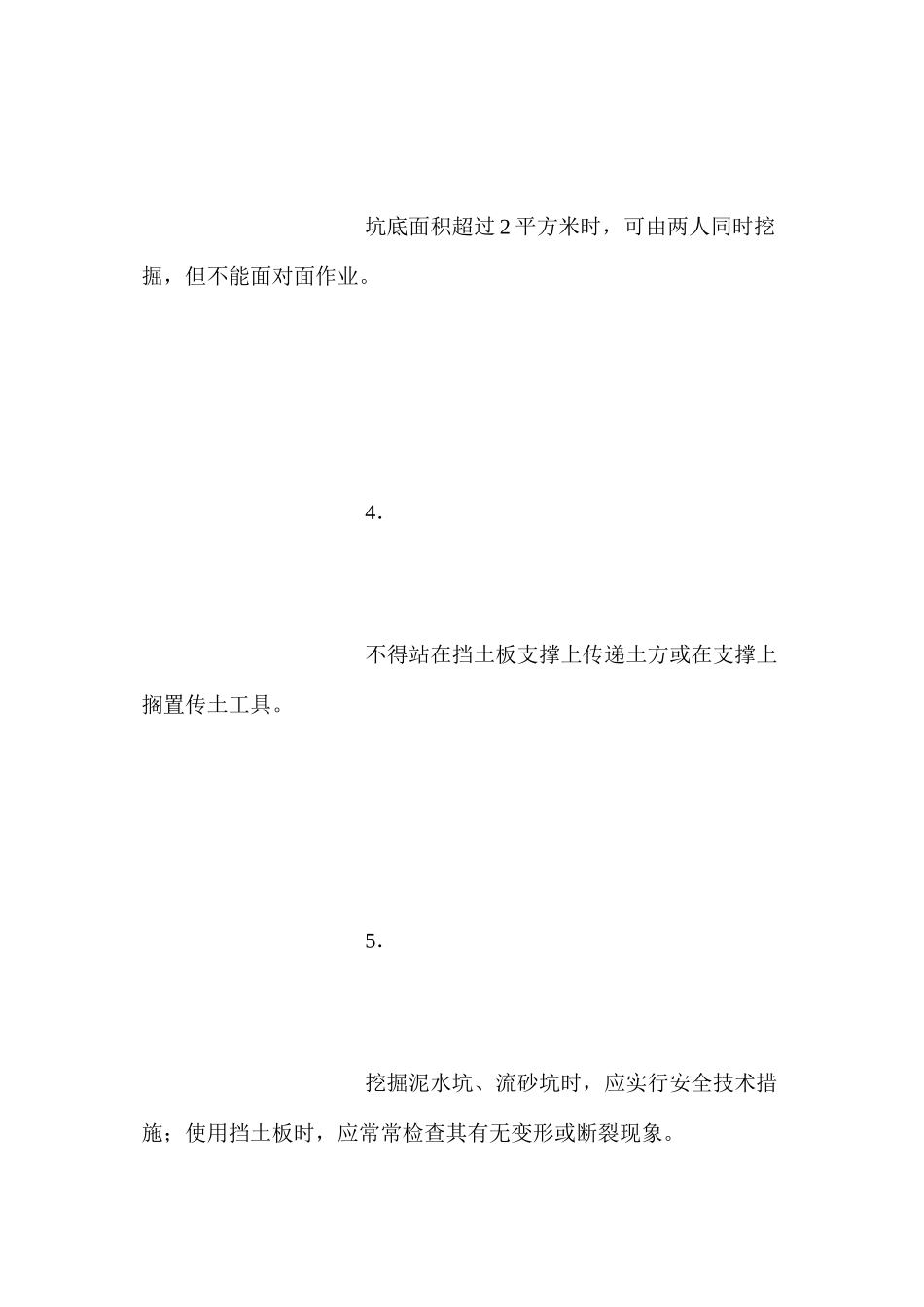 基础开挖危险点及控制、安全、技术措施_第3页
