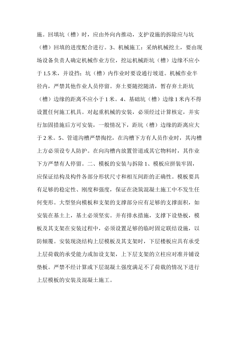 基础工程施工防坍塌安全控制措施 _第2页