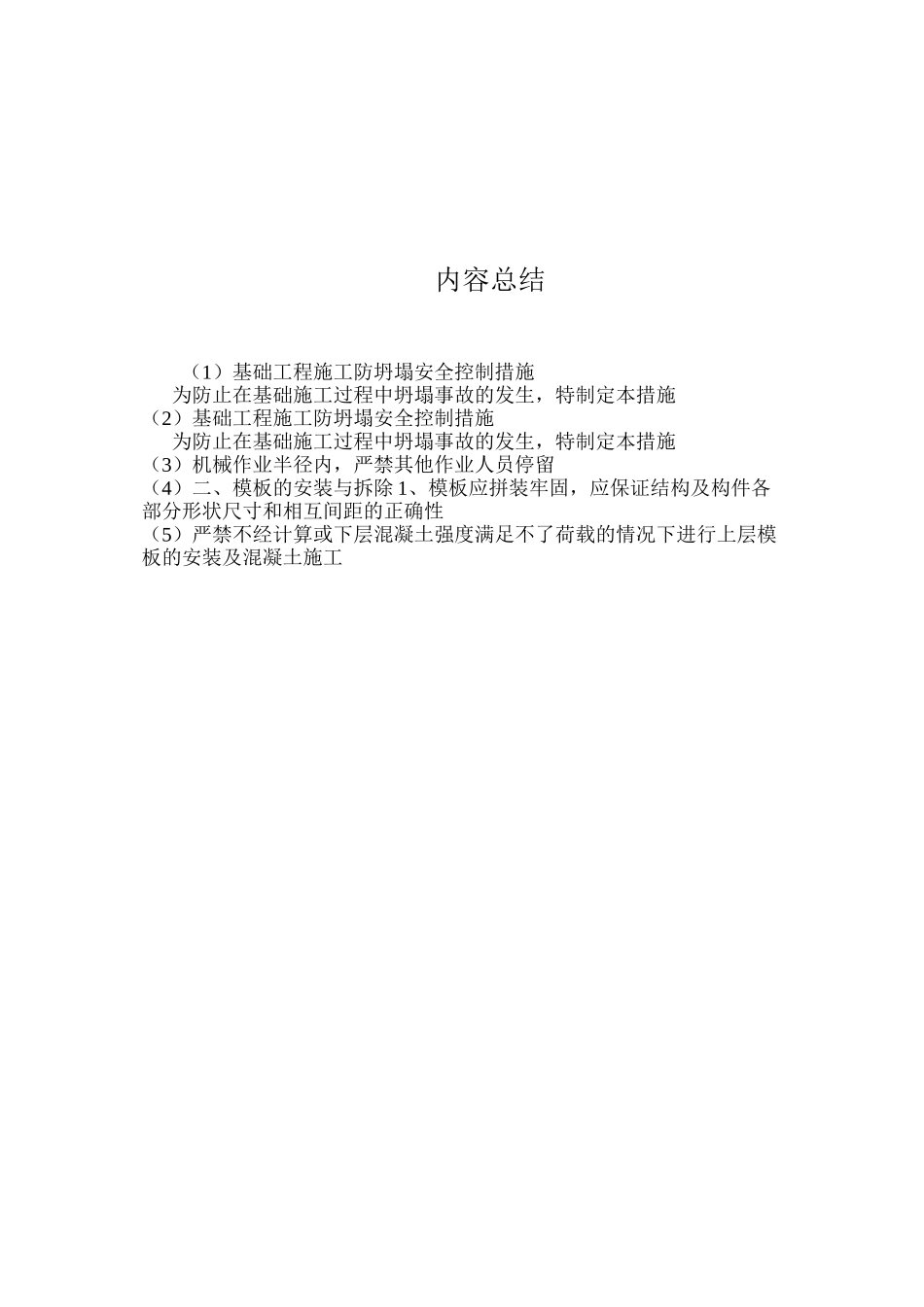 基础工程施工防坍塌安全控制措施 _第3页