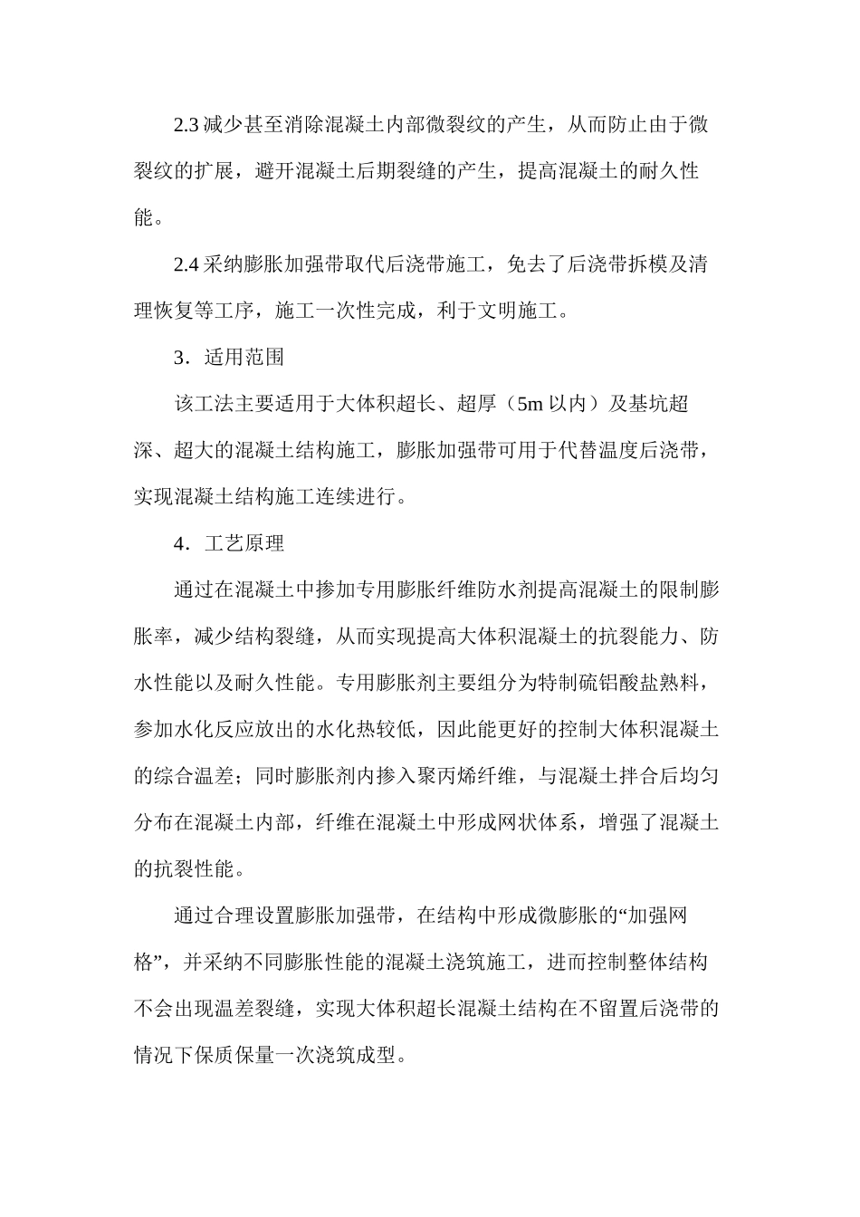 基础底板超长混凝土无缝施工工法代替传统后浇带_第2页