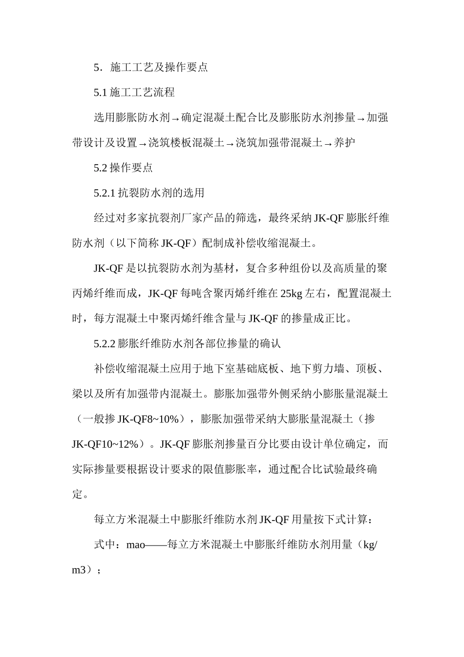 基础底板超长混凝土无缝施工工法代替传统后浇带_第3页