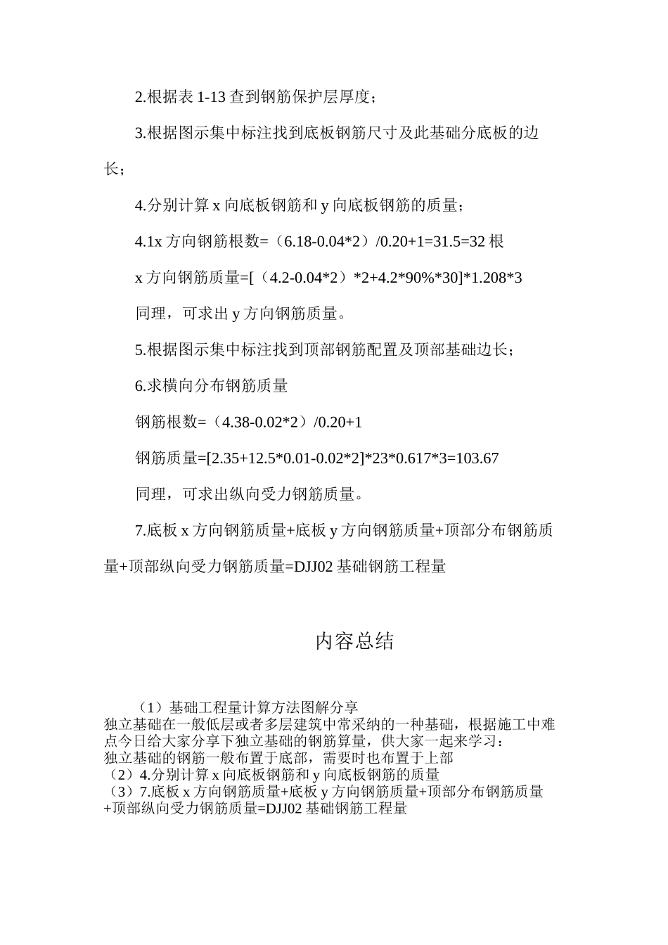 基础工程量计算方法图解分享_第2页