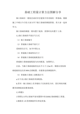 基础工程量计算方法图解分享