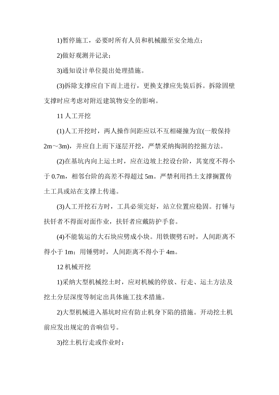 基础开挖安全控制措施_第3页
