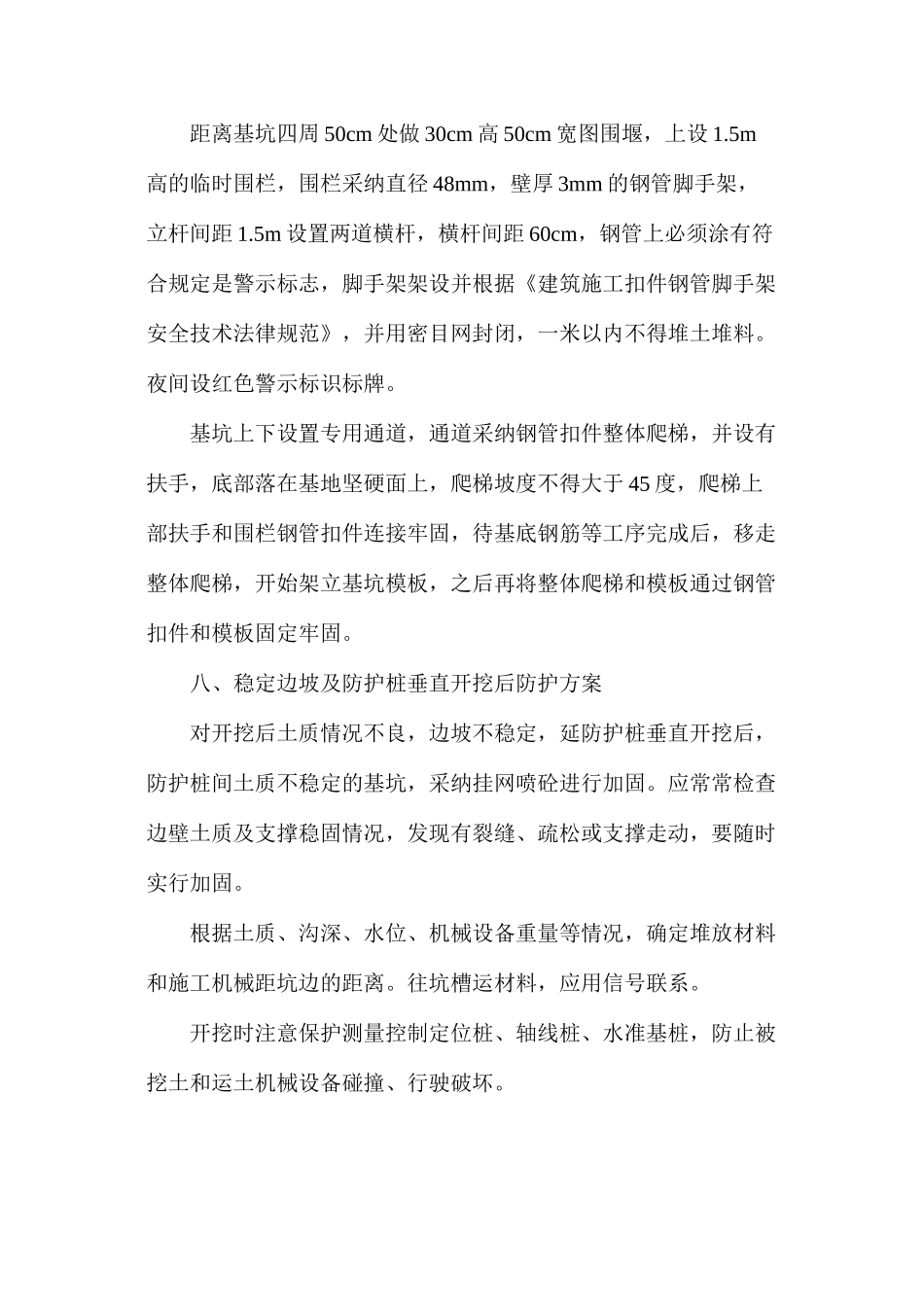 基础开挖工程安全保障措施_第3页