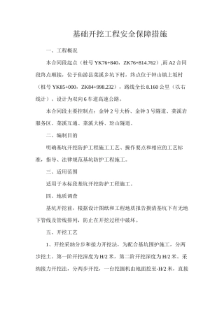 基础开挖工程安全保障措施