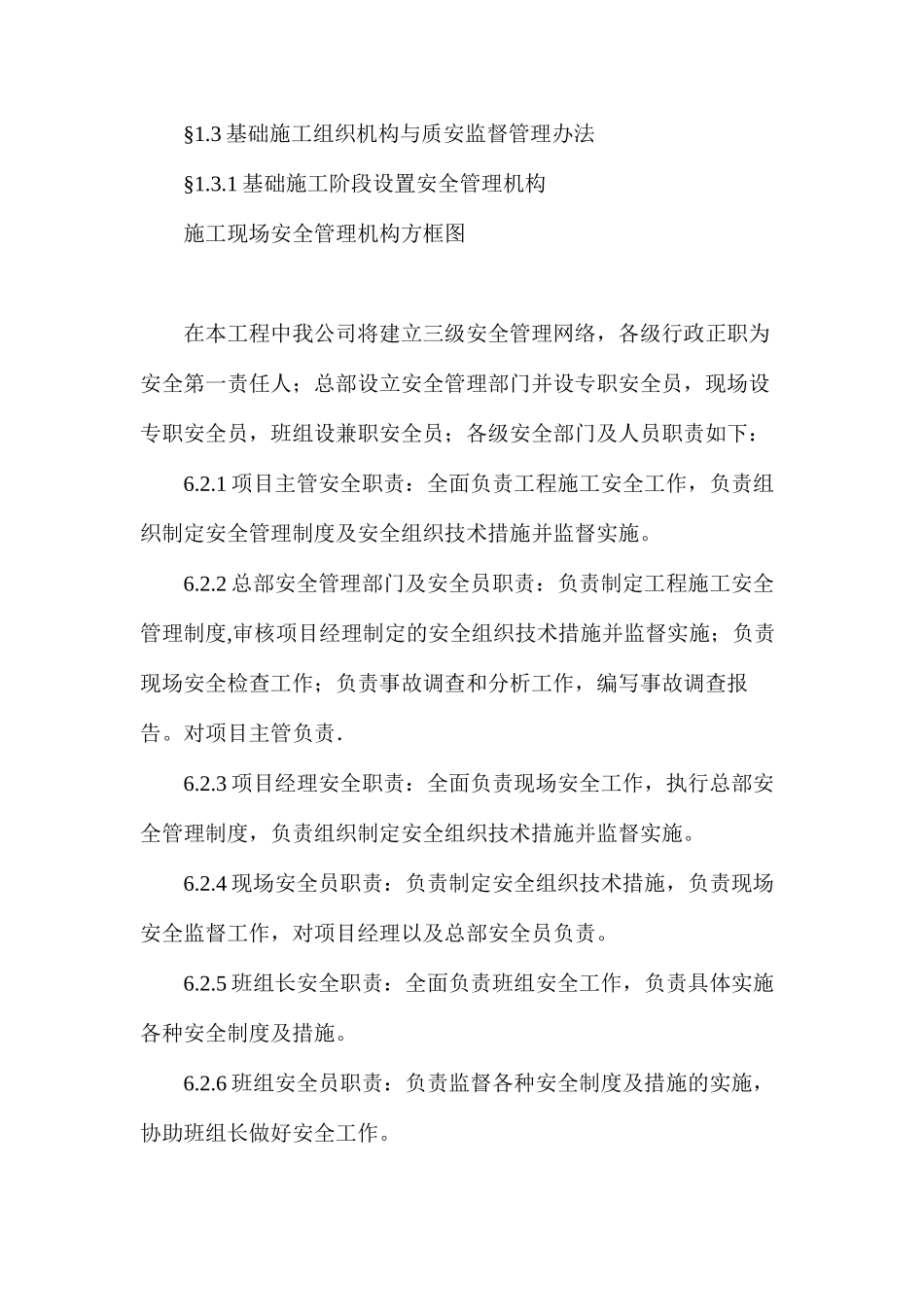 基础施工安全技术_第2页