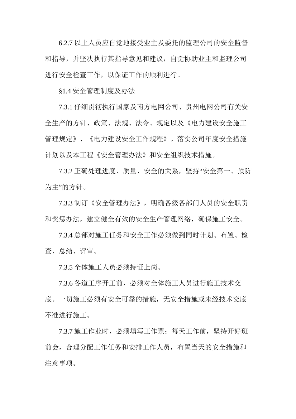 基础施工安全技术_第3页