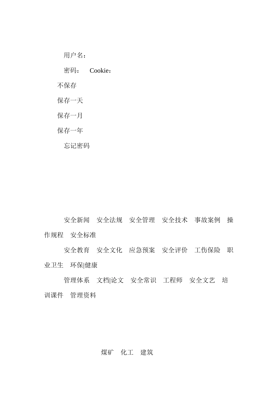 基础开挖安全作业指导书_第2页