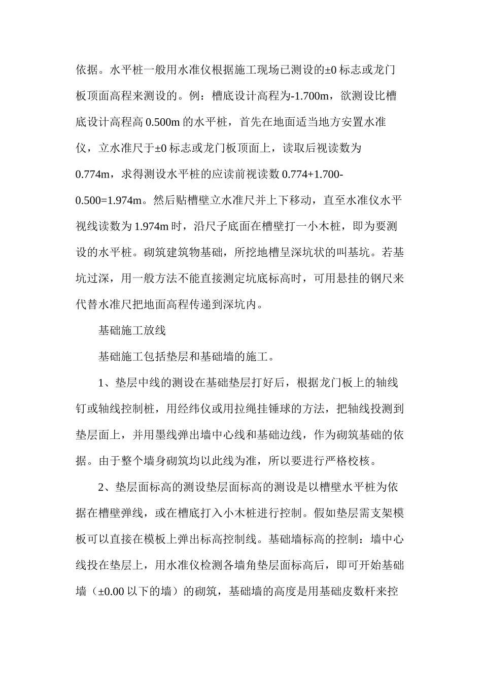 基础放线放样分析_第2页