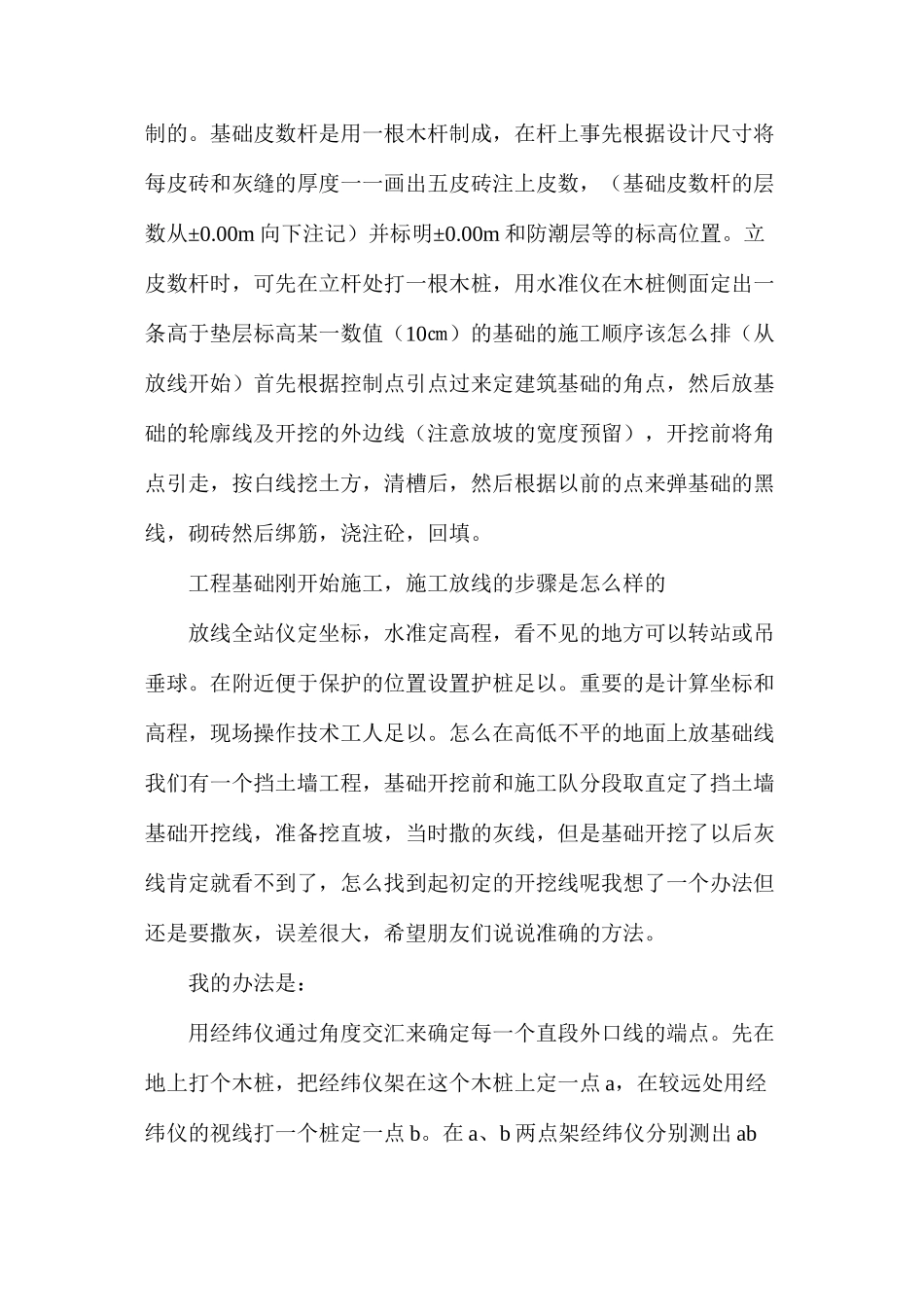 基础放线放样分析_第3页
