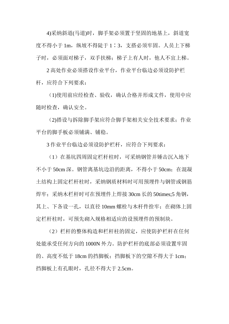 基础施工安全措施_第2页