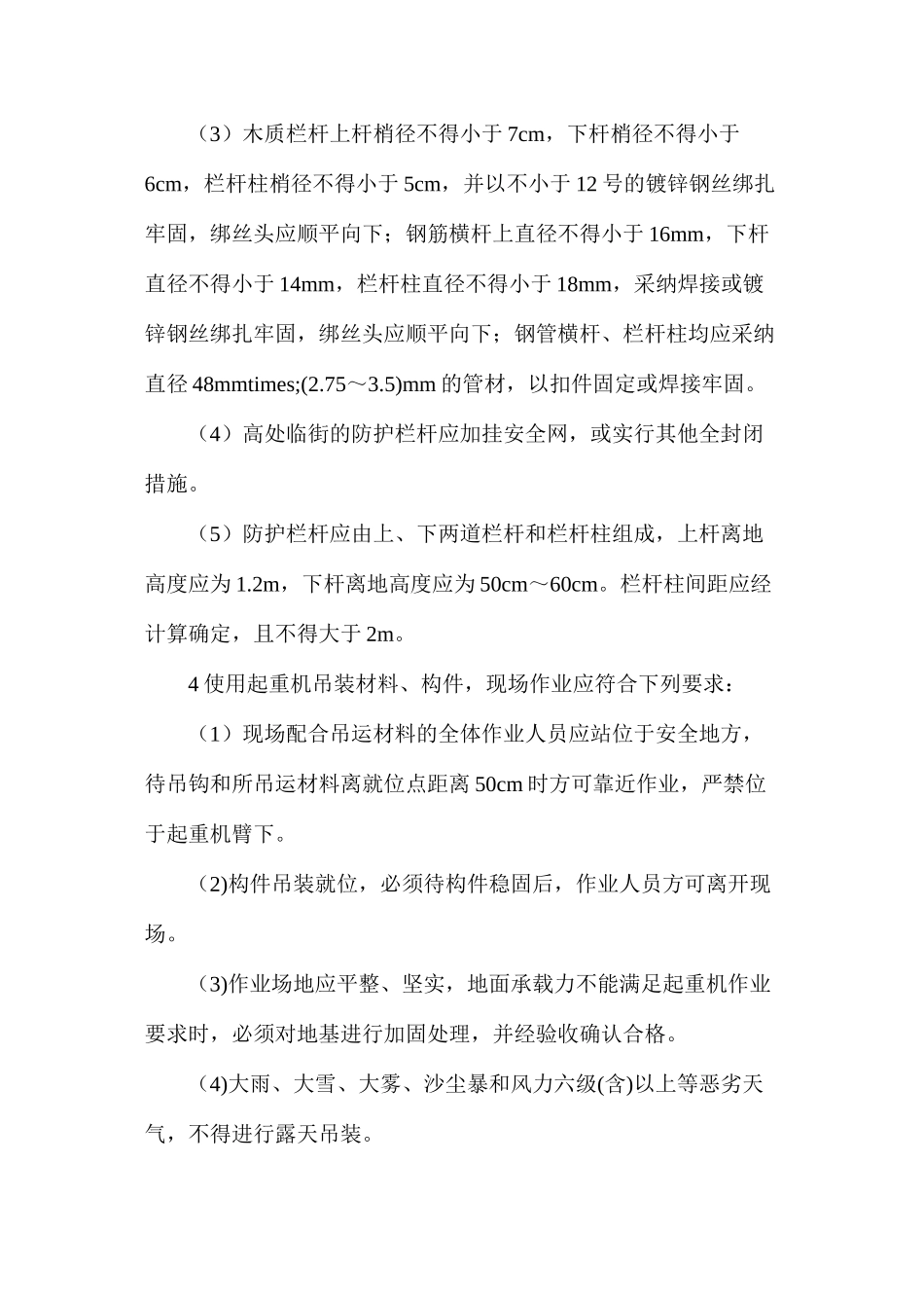 基础施工安全措施_第3页