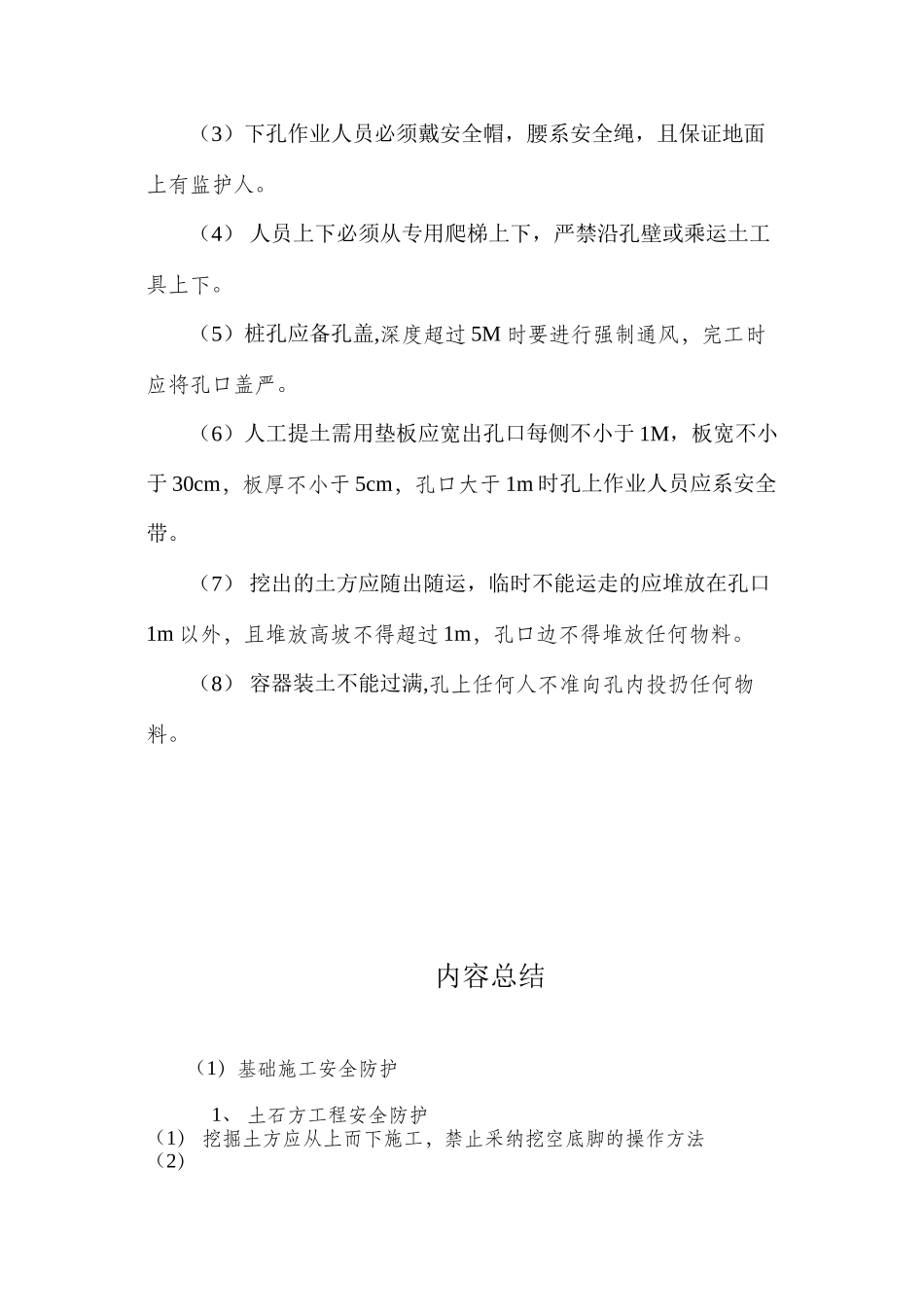 基础施工安全防护 _第2页