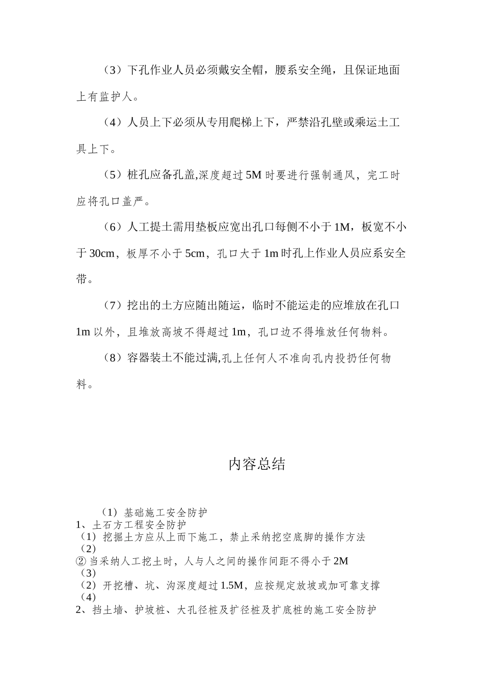 基础施工安全防护_第2页