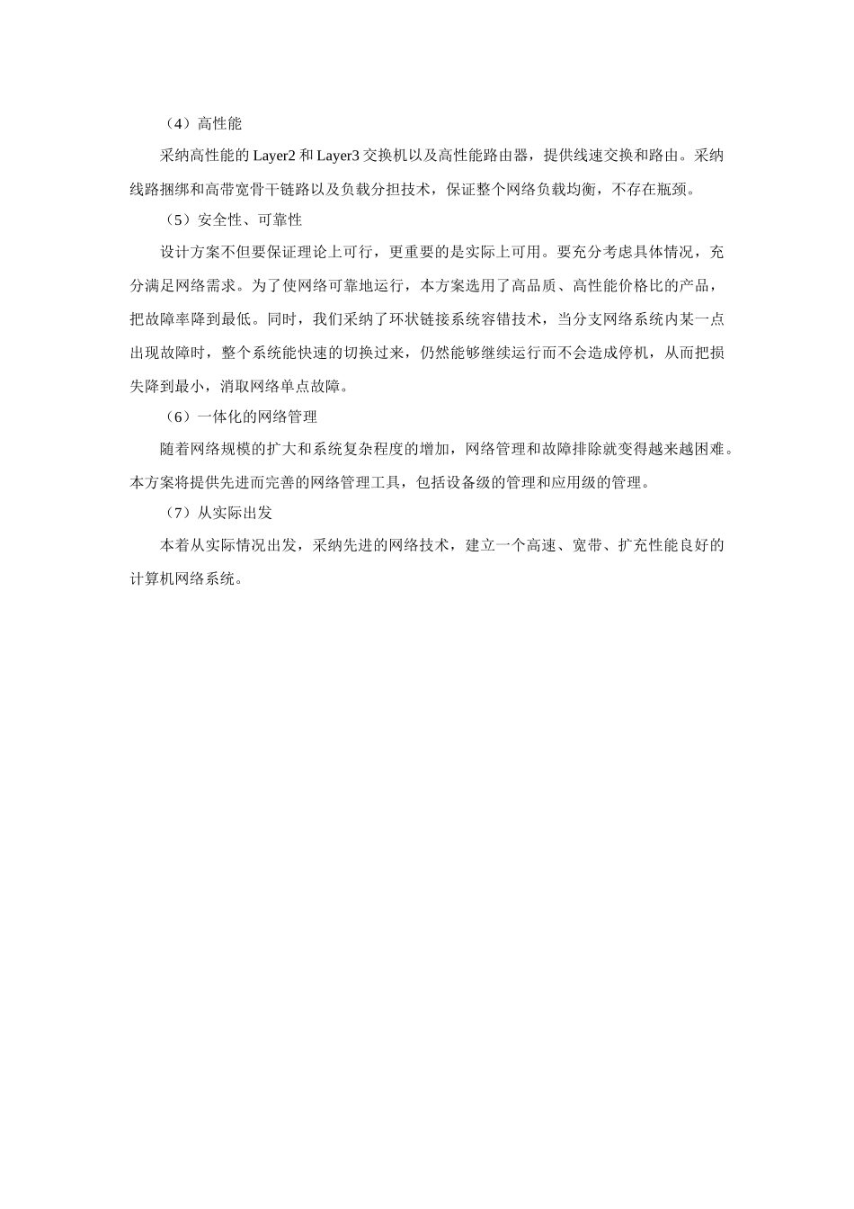 基础网络解决技术方案_第3页