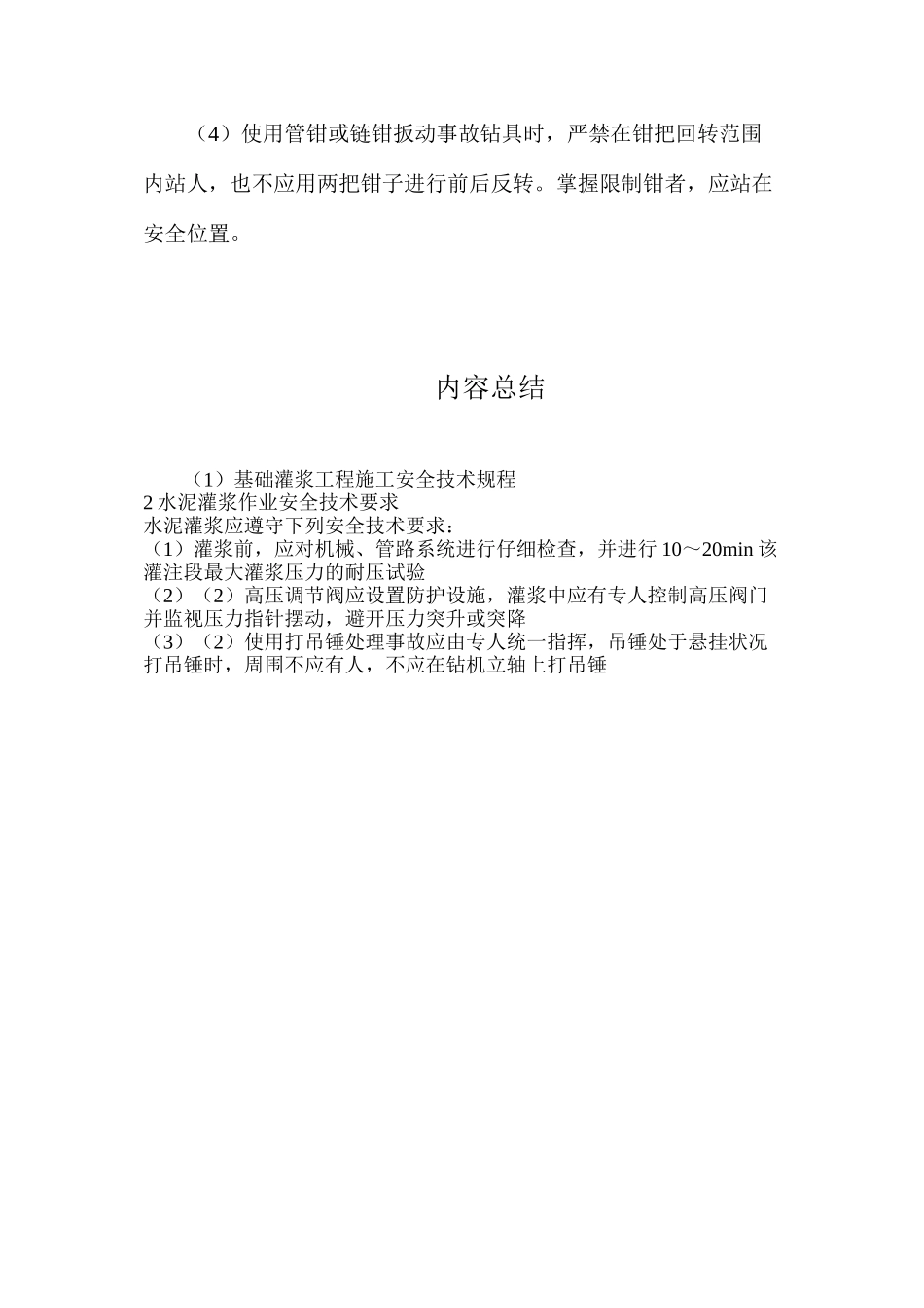 基础灌浆工程施工安全技术规程_第2页
