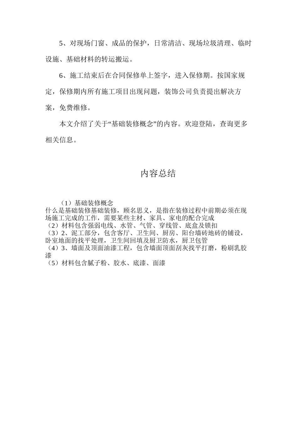 基础装修概念_第2页