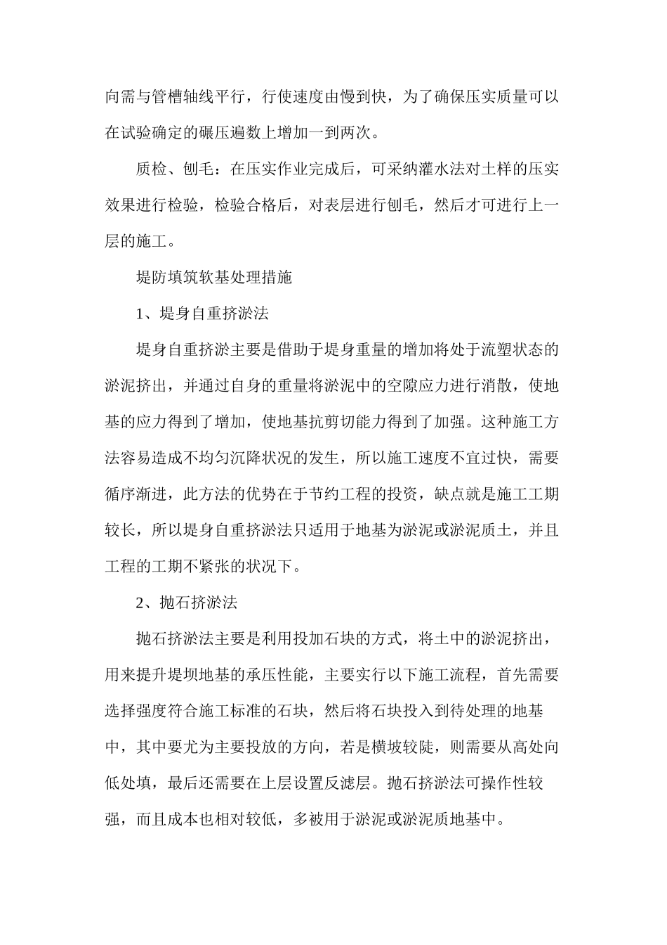 堤身填筑怎么做？了解清楚施工流程你就懂了_第2页