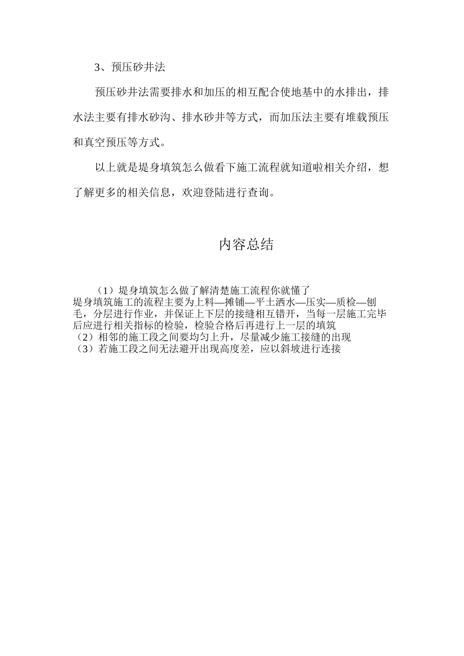 堤身填筑怎么做？了解清楚施工流程你就懂了_第3页