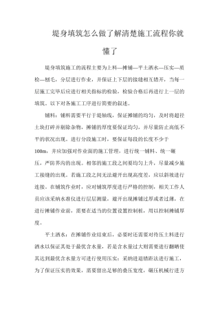 堤身填筑怎么做？了解清楚施工流程你就懂了