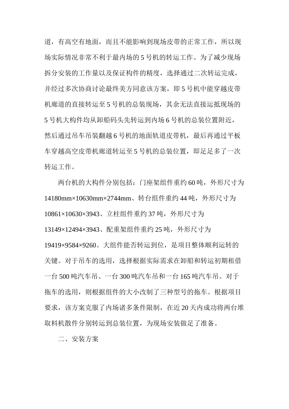 堆取料机现场安装工程研究_第2页