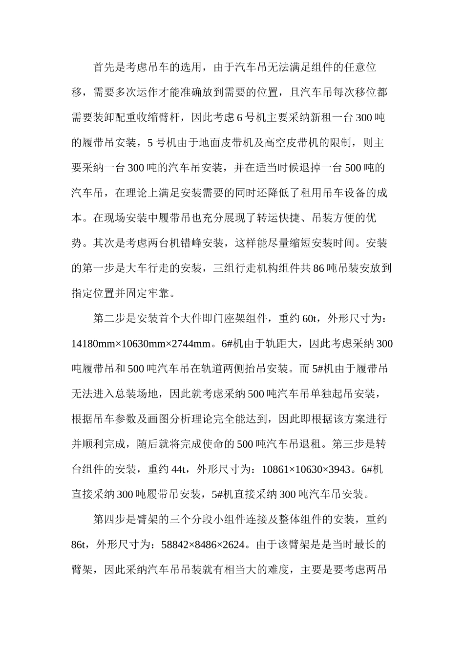 堆取料机现场安装工程研究_第3页