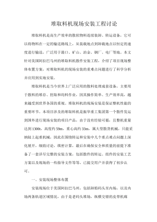 堆取料机现场安装工程研究