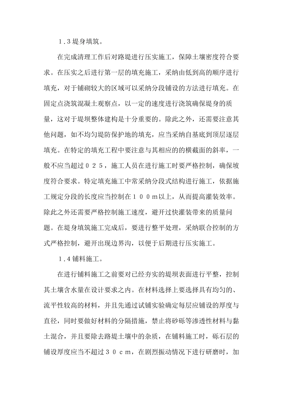 堤防工程施工五大技术要点_第2页