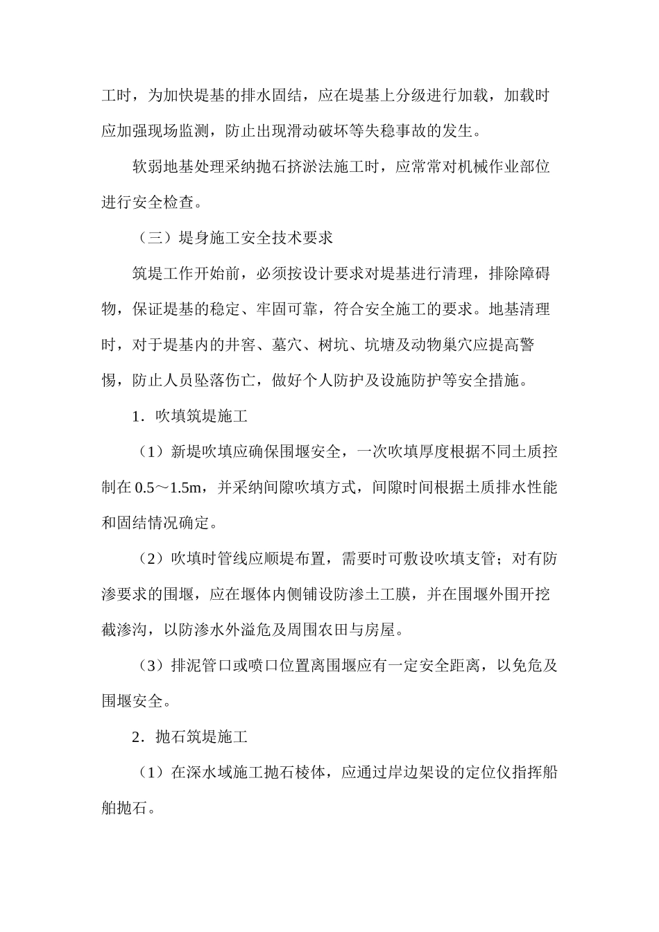 堤防工程施工安全技术规程_第2页
