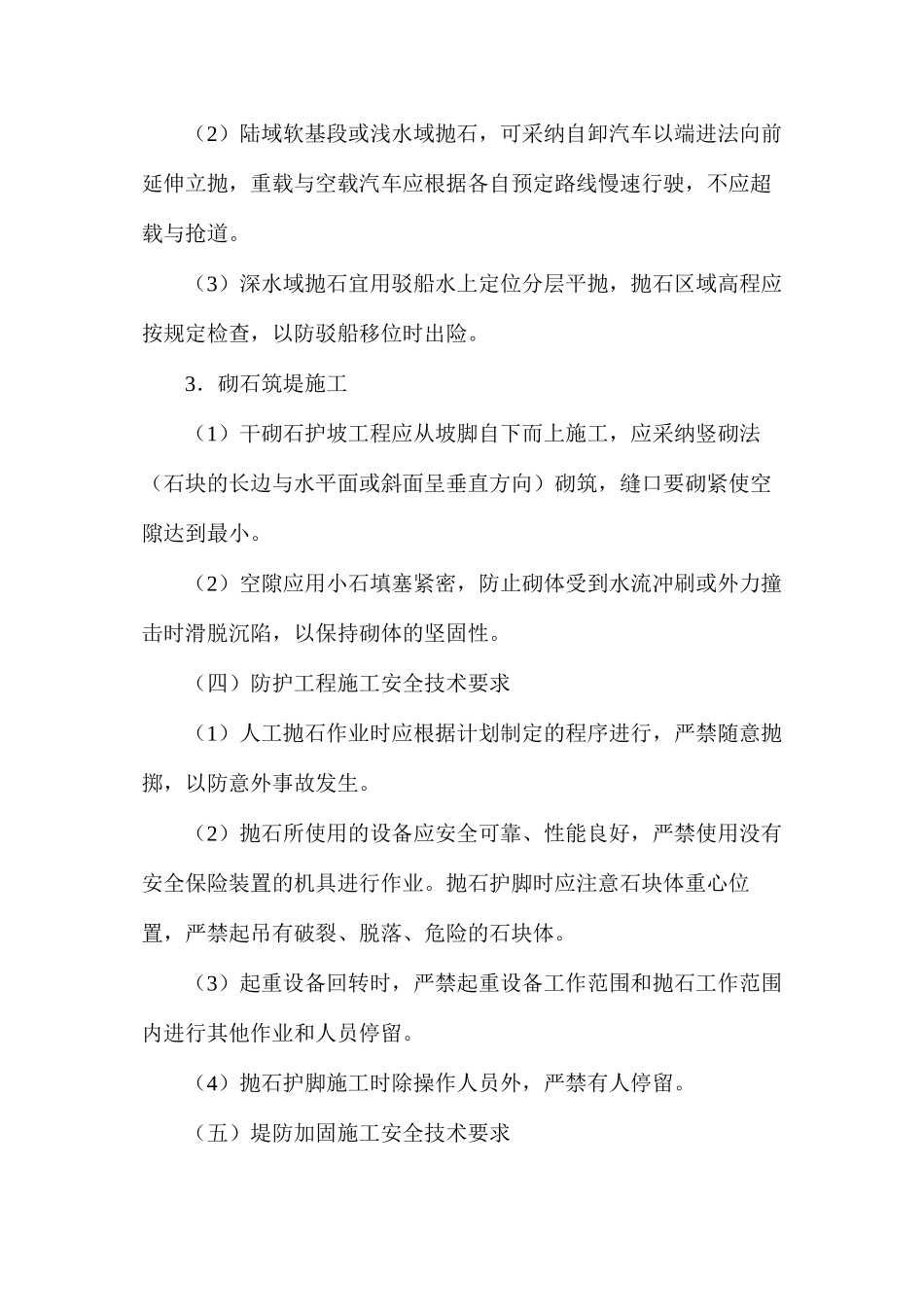 堤防工程施工安全技术规程_第3页
