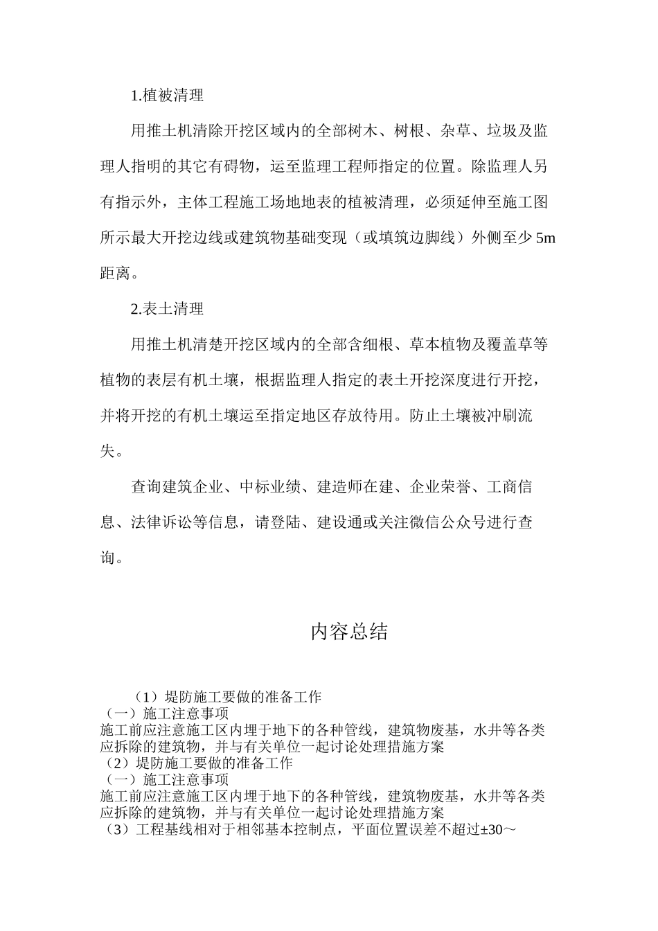 堤防施工要做的准备工作_第2页