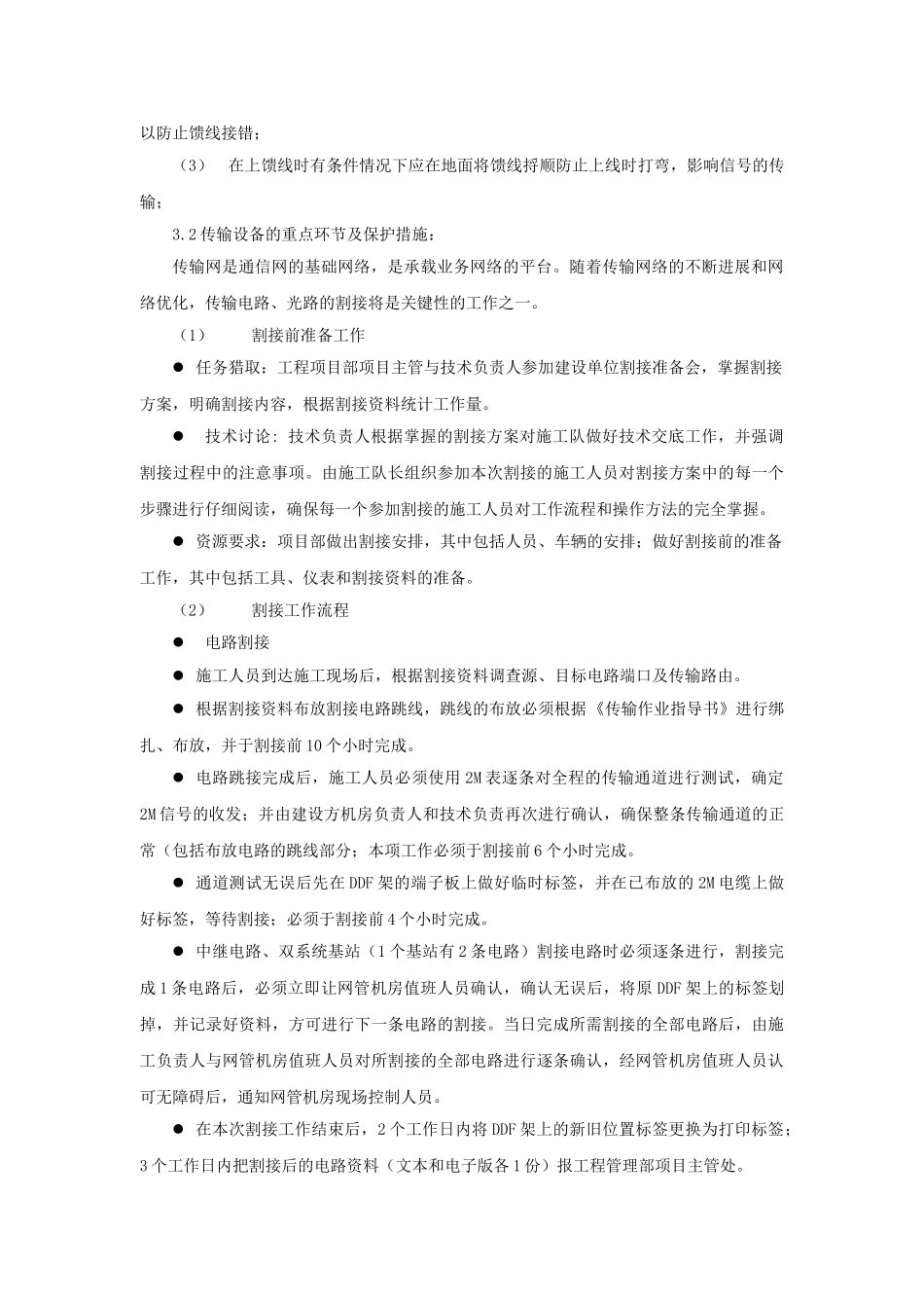 基站搬迁方案_第2页