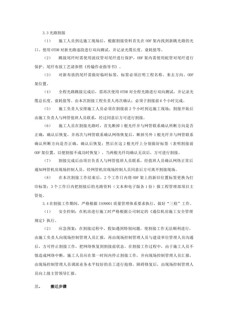 基站搬迁方案_第3页