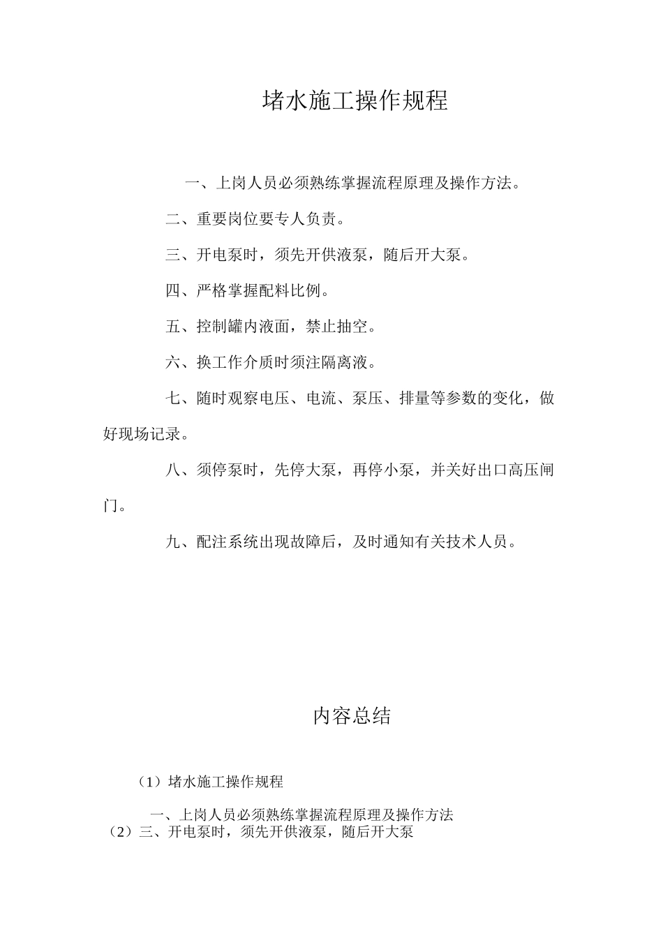 堵水施工操作规程_第1页