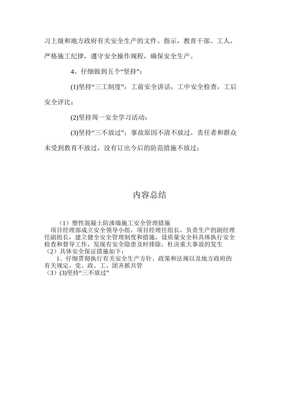 塑性混凝土防渗墙施工安全管理措施_第2页