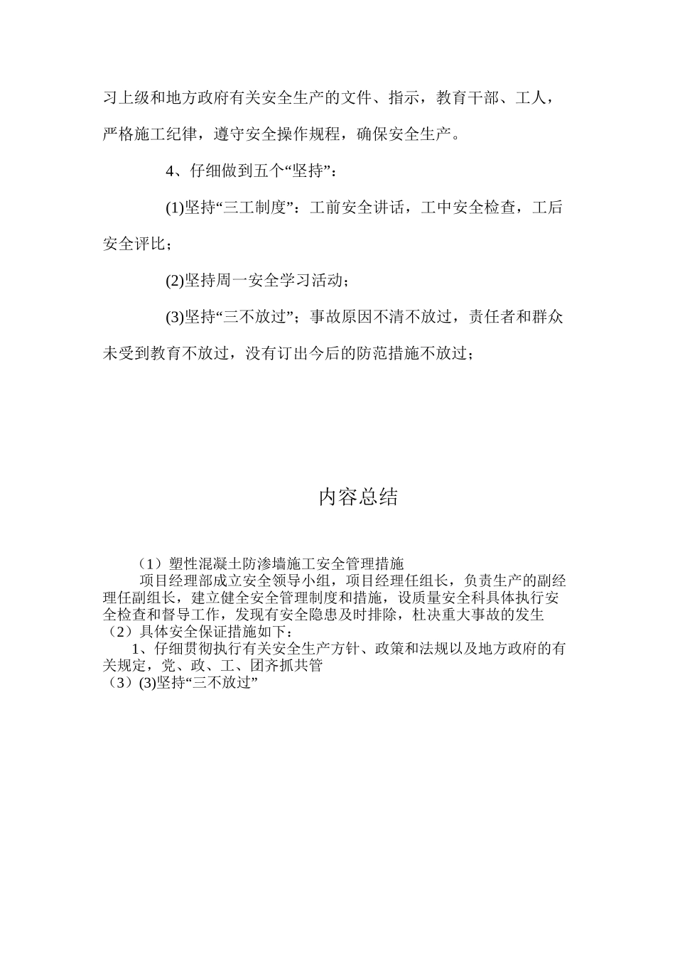 塑性混凝土防渗墙施工安全管理措施 _第2页