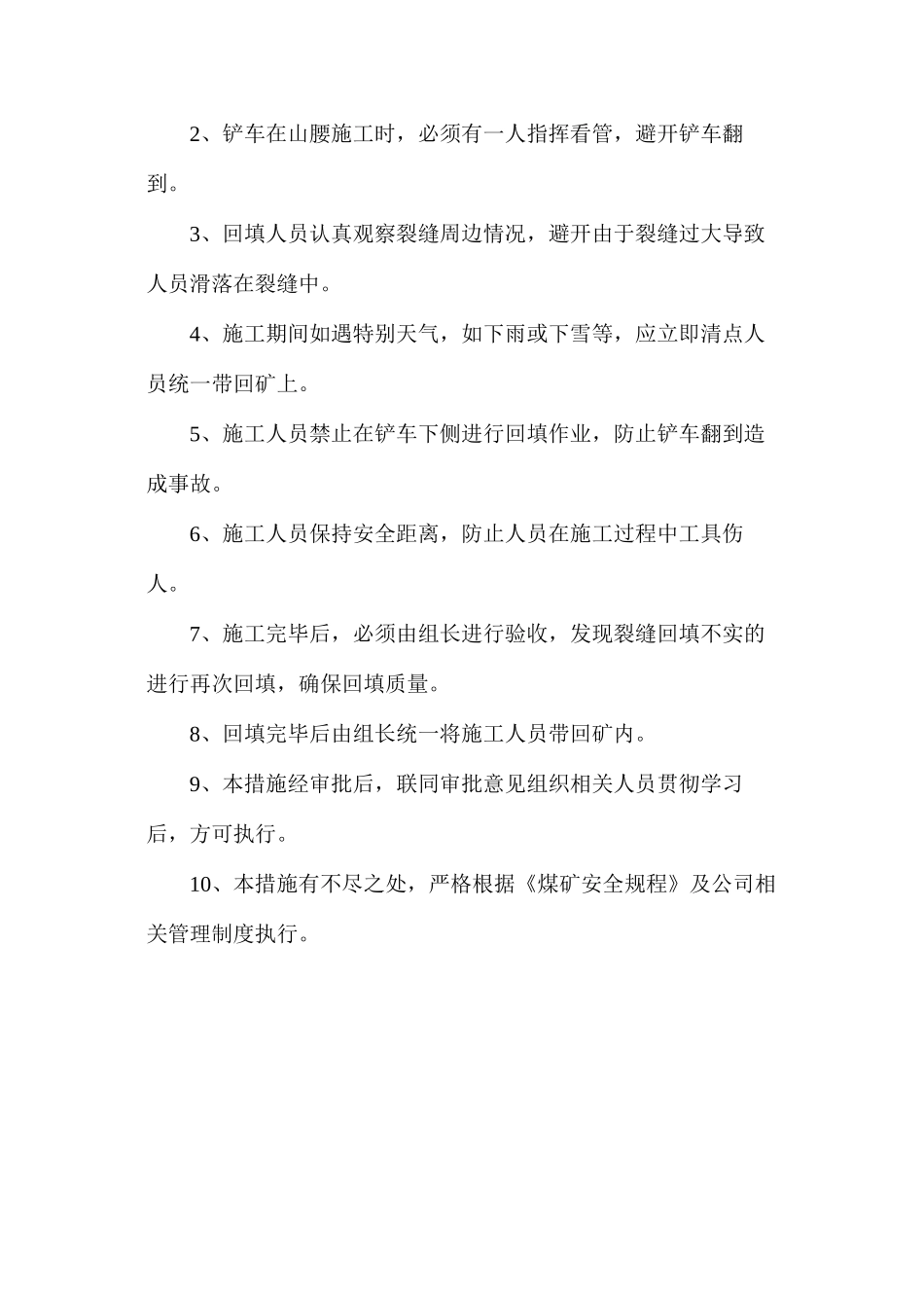 塌陷区回填安全技术措施_第2页