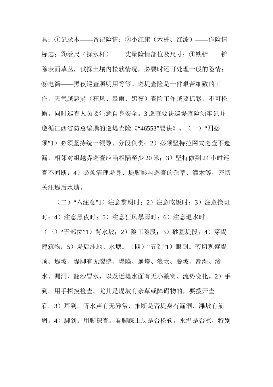 堤防防汛抢险手册_第2页