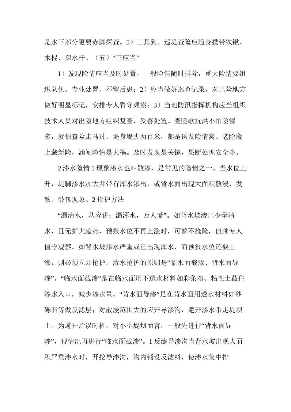 堤防防汛抢险手册_第3页