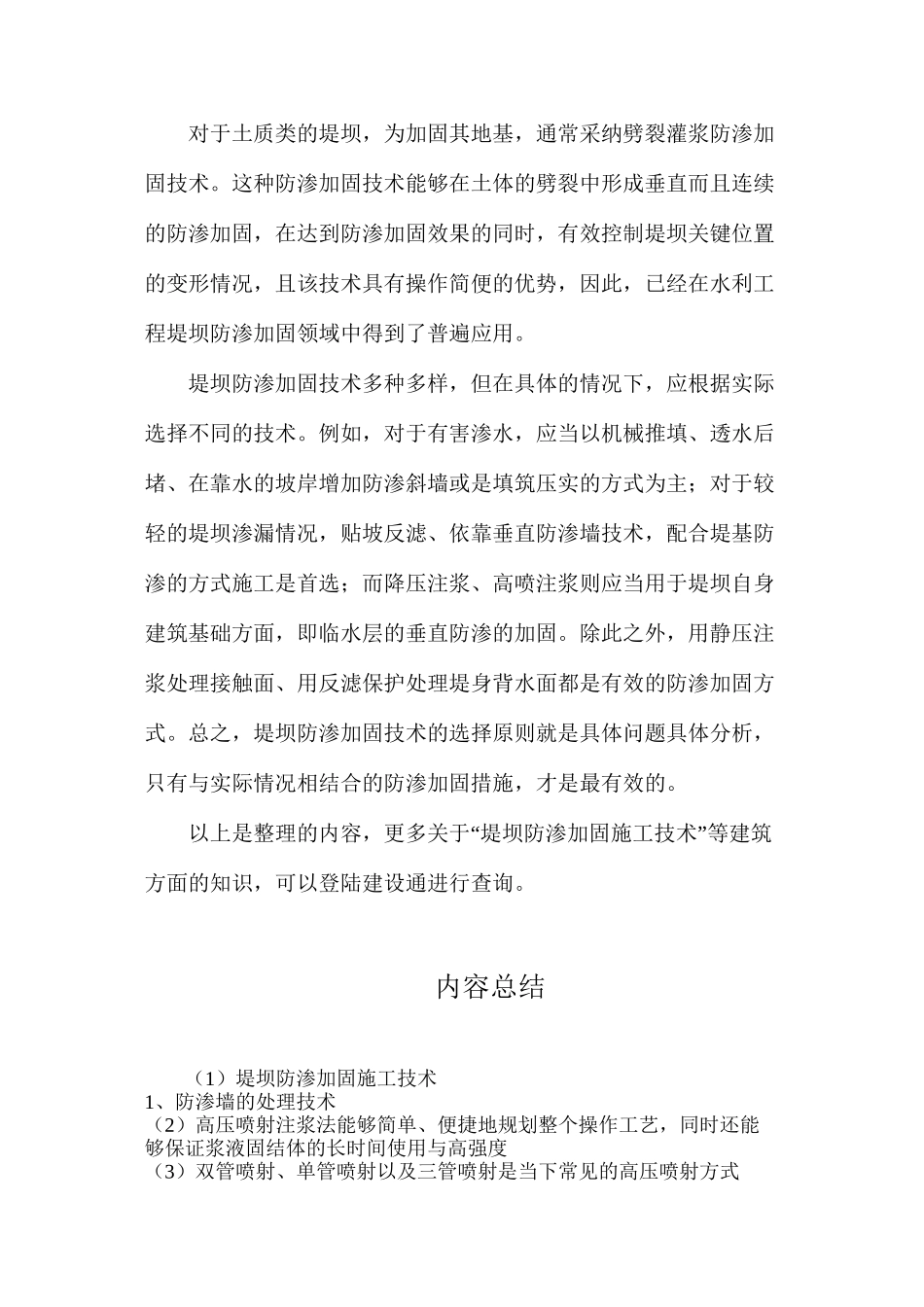 堤坝防渗加固施工技术_第2页