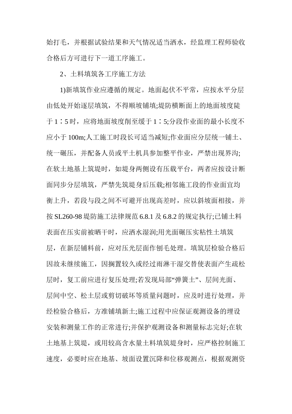 堤防土方填筑施工，记住这些重点_第2页