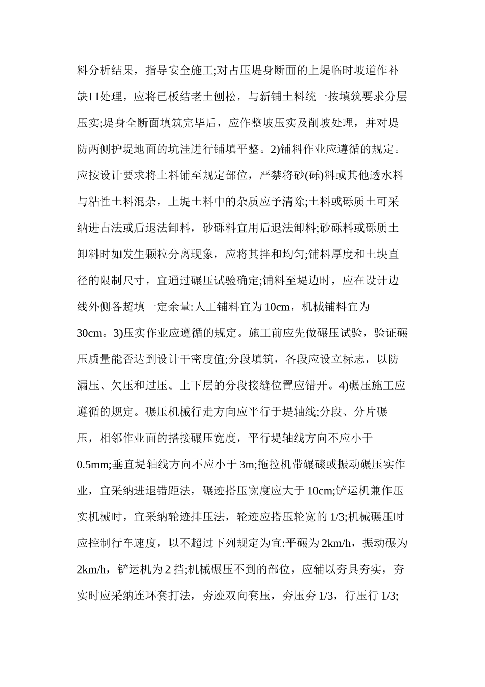 堤防土方填筑施工，记住这些重点_第3页