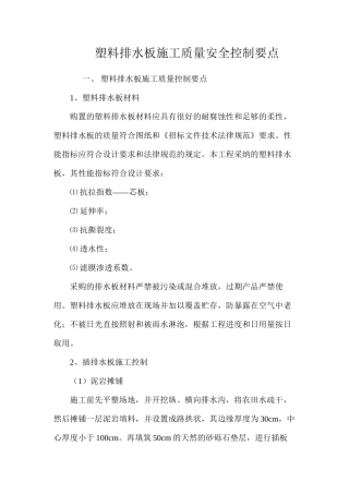 塑料排水板施工质量安全控制要点 