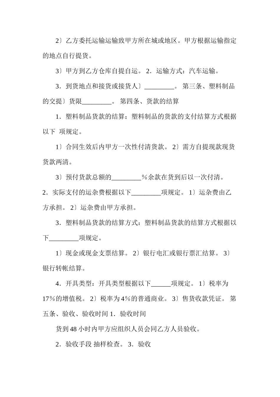 塑料制品采购合同_第2页